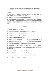 2024~2025学年浙江省宁波市鄞州区九年级上数学期末试卷(含答案)