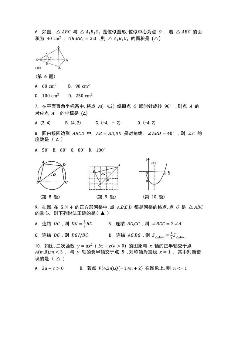 2024~2025学年浙江省宁波市鄞州区九年级上数学期末试卷(含答案)第2页