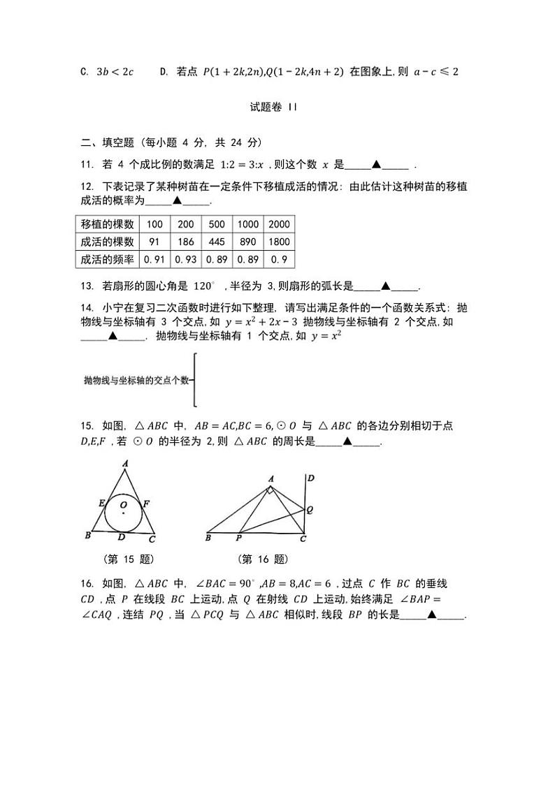 2024~2025学年浙江省宁波市鄞州区九年级上数学期末试卷(含答案)第3页