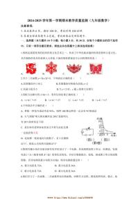 2024～2025学年山西省吕梁市汾阳市九年级上期末测试数学试卷(含答案)