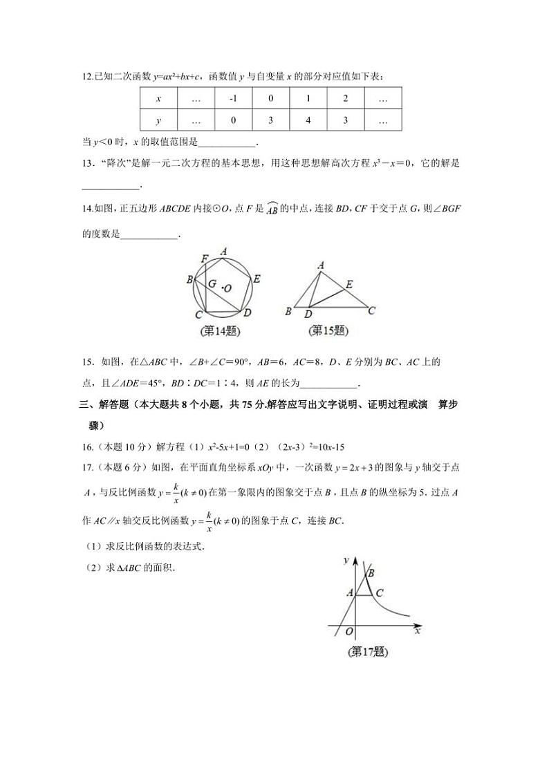 2024~2025学年山西省吕梁市汾阳市九年级上期末测试数学试卷(含答案)第3页