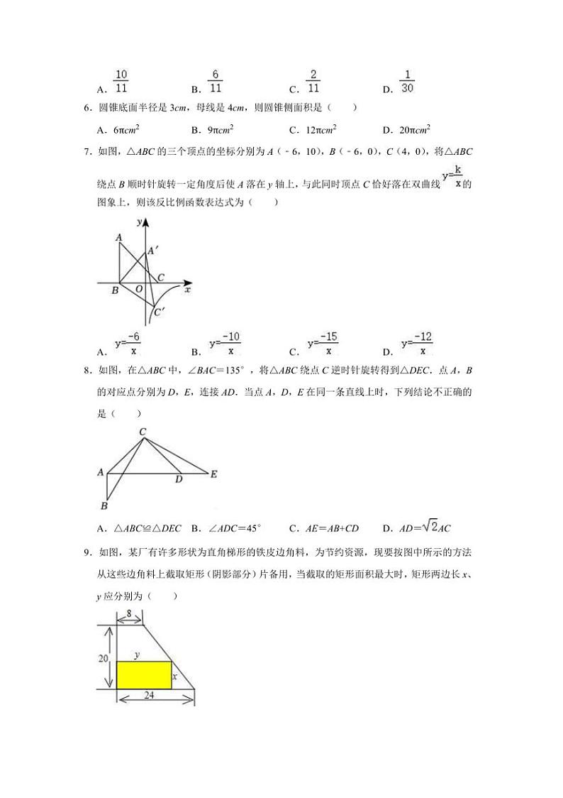 2024~2025学年四川省绵阳市游仙区九年级上1月期末数学试卷(含答案)第2页