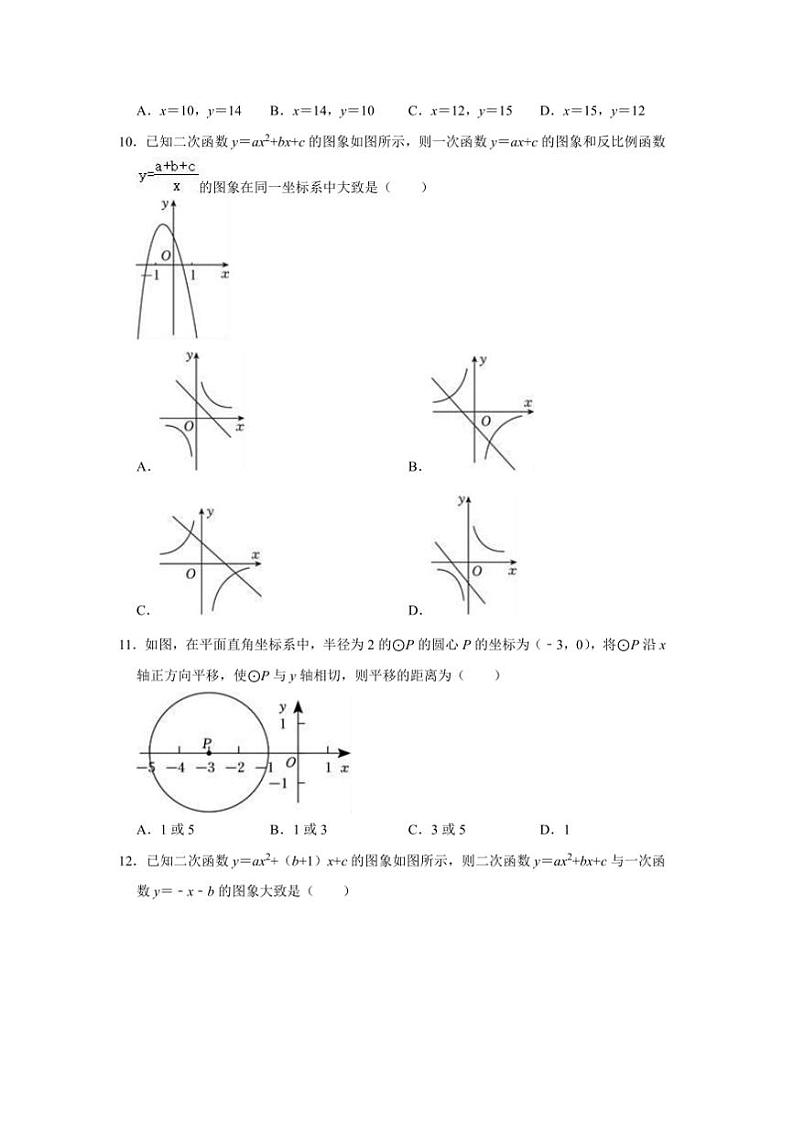 2024~2025学年四川省绵阳市游仙区九年级上1月期末数学试卷(含答案)第3页