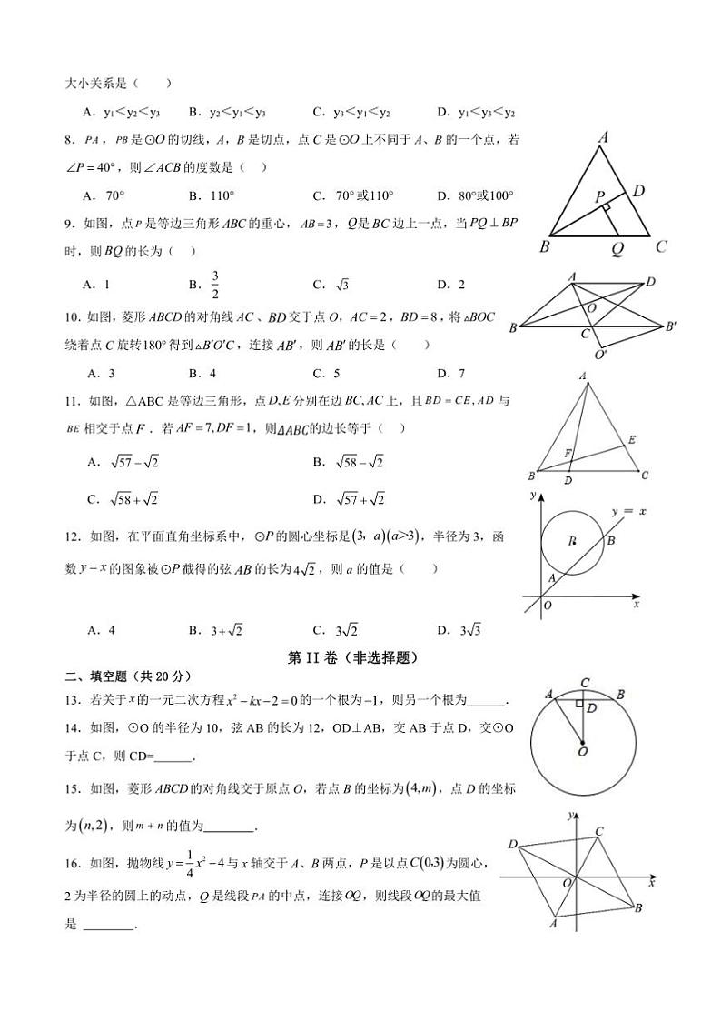 2024~2025学年四川省攀枝花市仁和区九年级上1月期末数学试卷(含答案)第2页