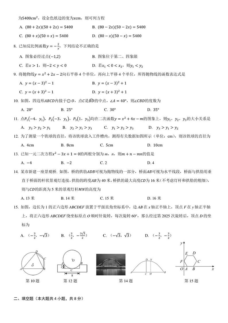 2024~2025学年云南师范大学实验中学昆明湖校区九年级上数学学科期末模拟学情检测试卷(含答案)第2页