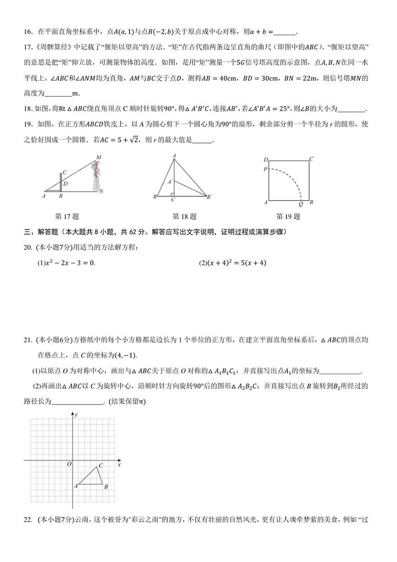 2024~2025学年云南师范大学实验中学昆明湖校区九年级上数学学科期末模拟学情检测试卷(含答案)第3页