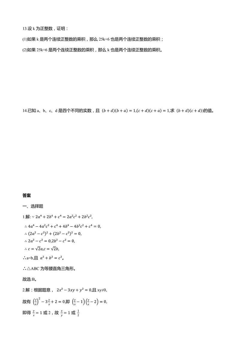 2024~2025学年因式分解培优拓展浙教版七年级数学下册试卷(含答案)第2页