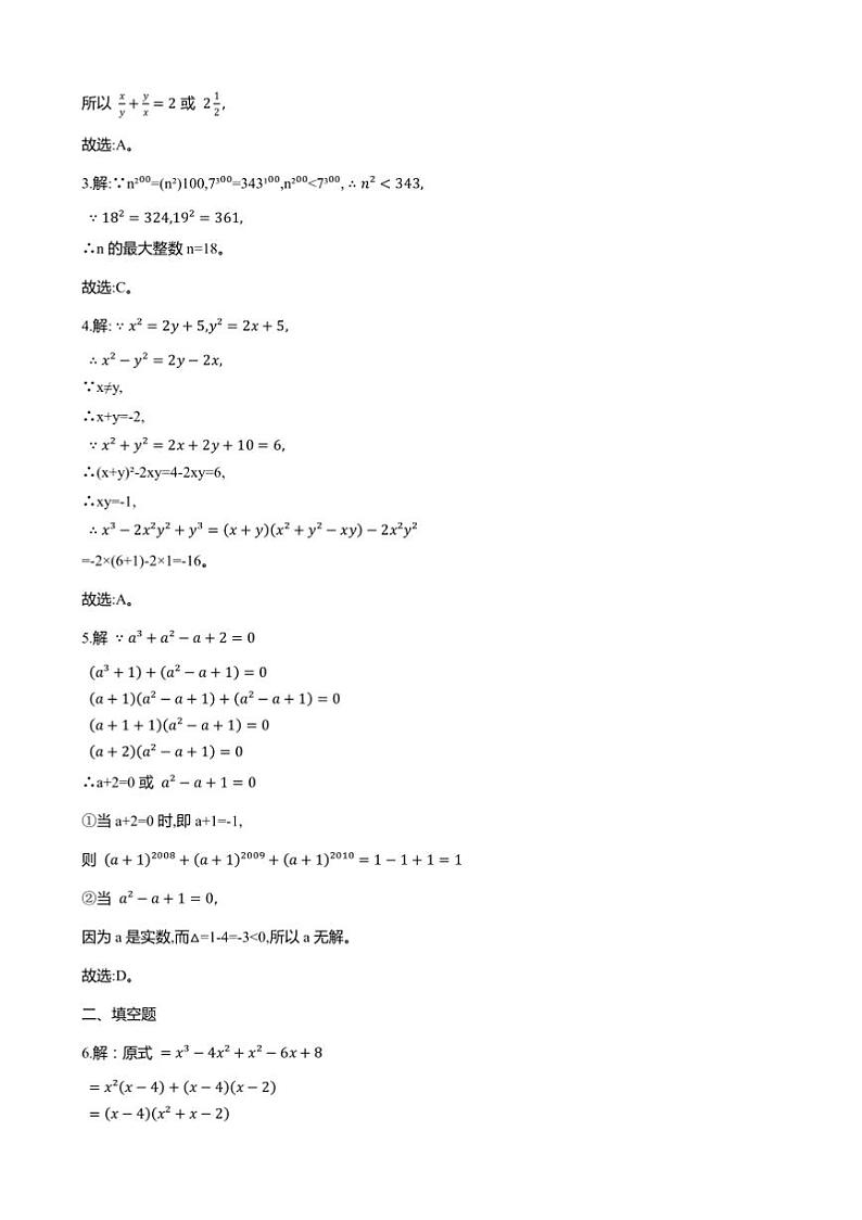 2024~2025学年因式分解培优拓展浙教版七年级数学下册试卷(含答案)第3页