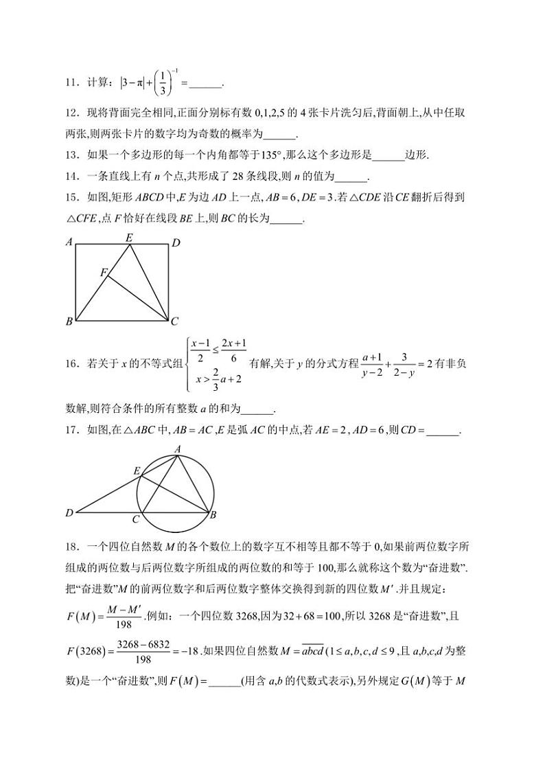 2024~2025学年重庆市凤鸣山中学九年级上12月月考数学试卷(含详解)第3页