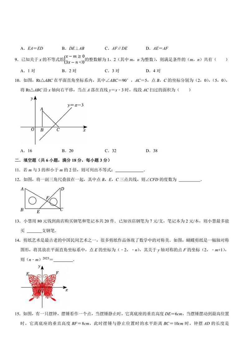 2025年浙江省八年级上册期末终极模拟卷含解析数学试卷第2页