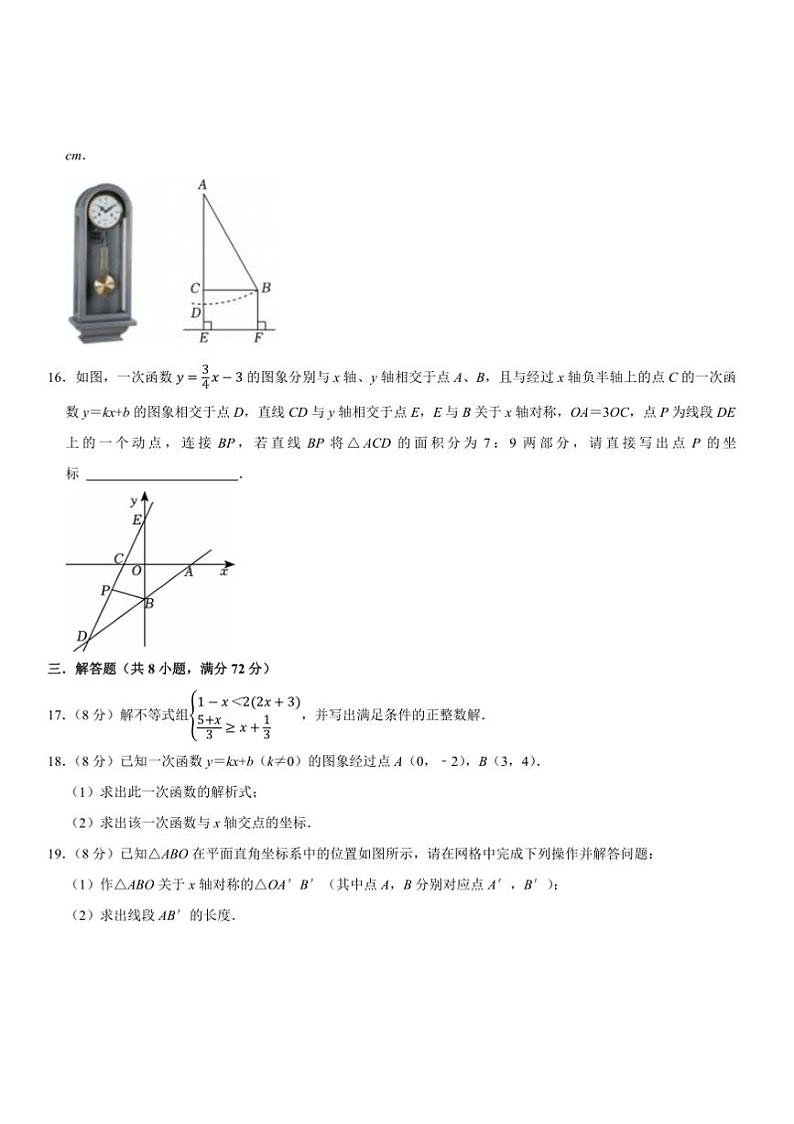 2025年浙江省八年级上册期末终极模拟卷含解析数学试卷第3页
