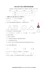 北师大版七年级上册数学期末测试卷(含答案)