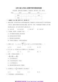 北师大版七年级上册数学期末模拟测试卷(含解析)