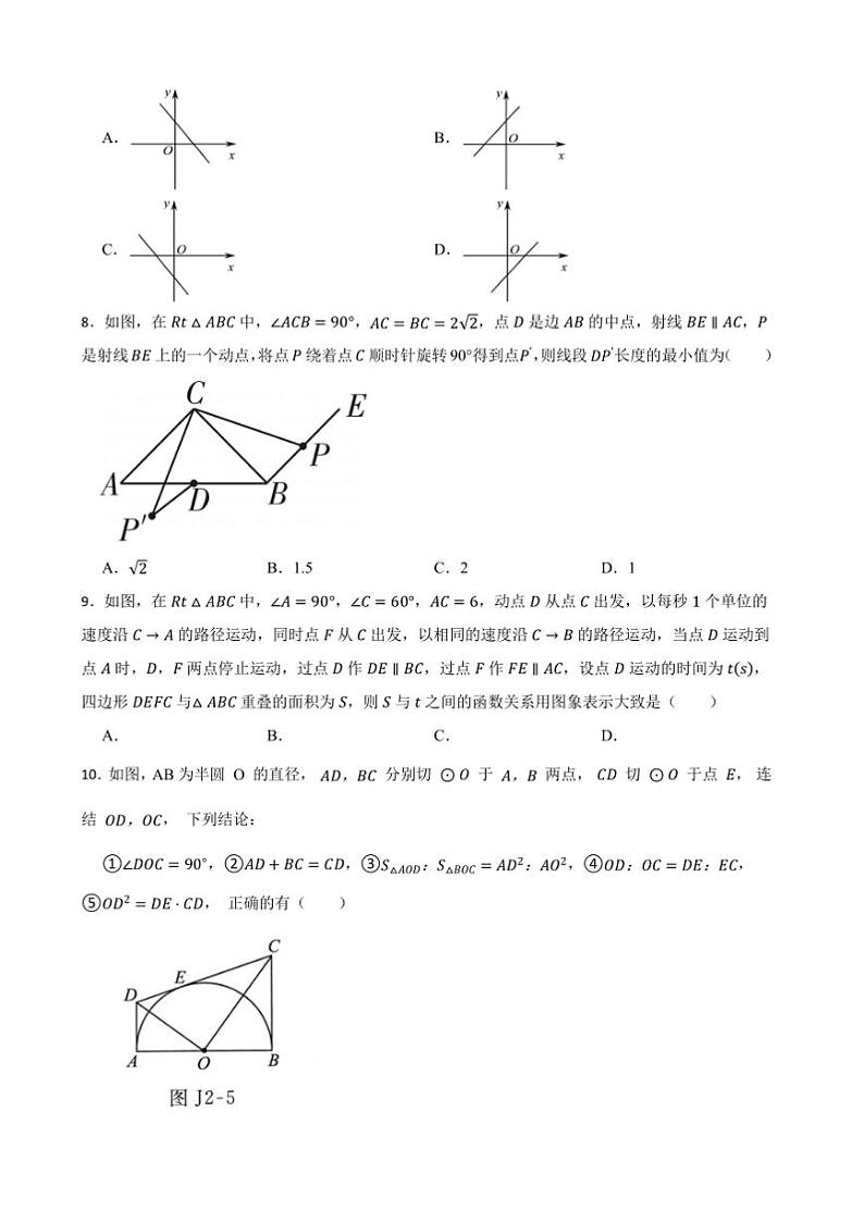2024~2025学年浙教版八年级数学上册期末临考猜题卷试卷(含答案+解析)第2页