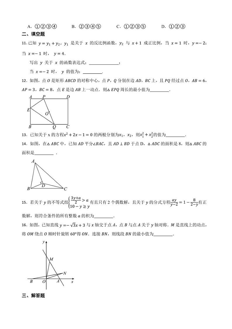 2024~2025学年浙教版八年级数学上册期末临考猜题卷试卷(含答案+解析)第3页
