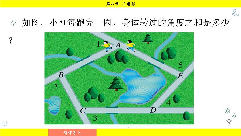 华师版2024数学七年级下册 8.2.2 多边形的外角和 PPT课件第4页