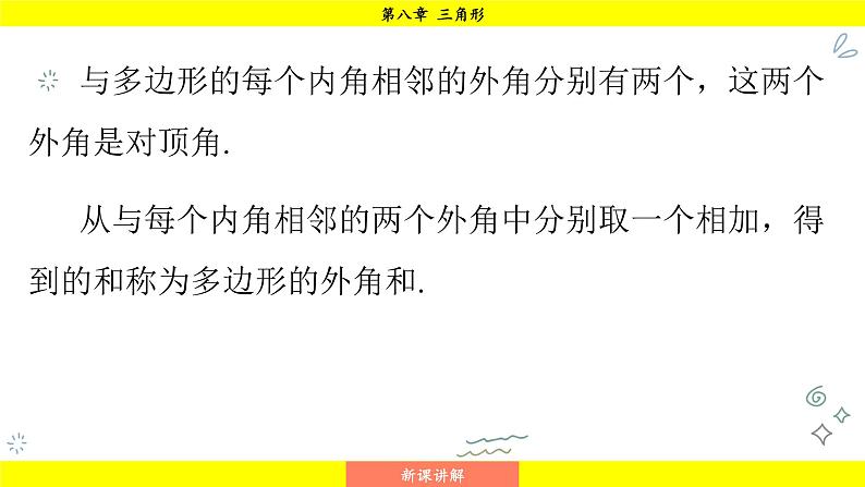 华师版2024数学七年级下册 8.2.2 多边形的外角和 PPT课件第5页