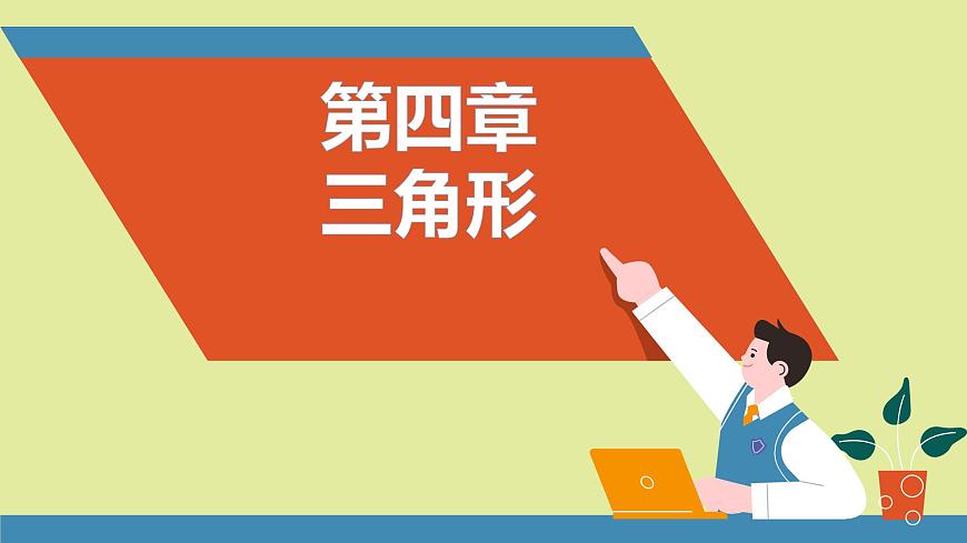 北師大版2024數(shù)學七年級下冊 4.3 探索三角形全等的條件 PPT課件第2頁