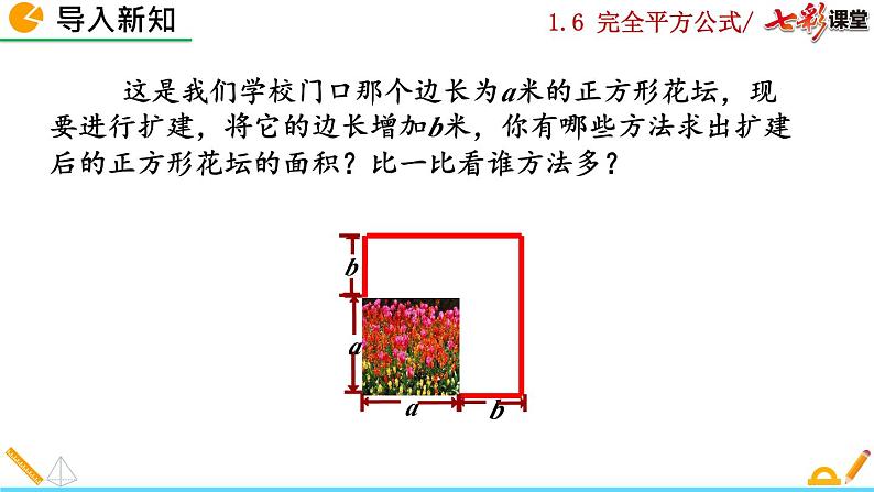 北师大版2024数学七年级下册 第1章 1.6 完全平方公式(第1课时) PPT课件第2页