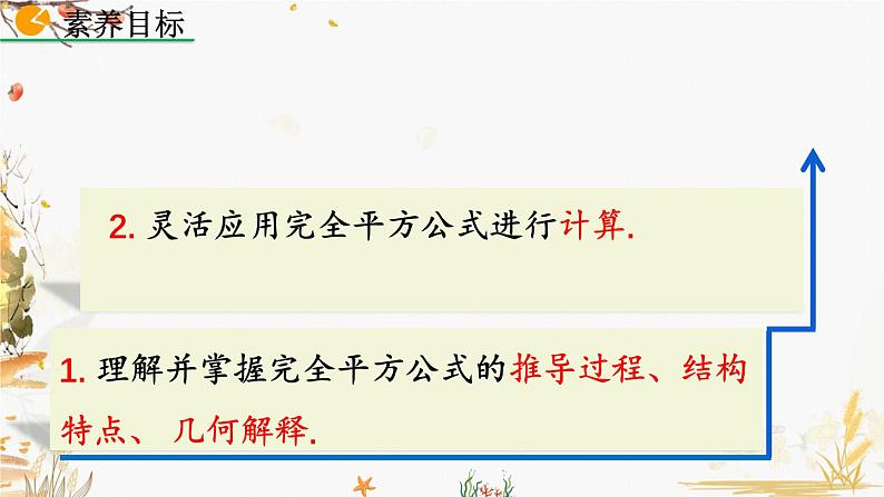 北师大版2024数学七年级下册 第1章 1.6 完全平方公式(第1课时) PPT课件第3页