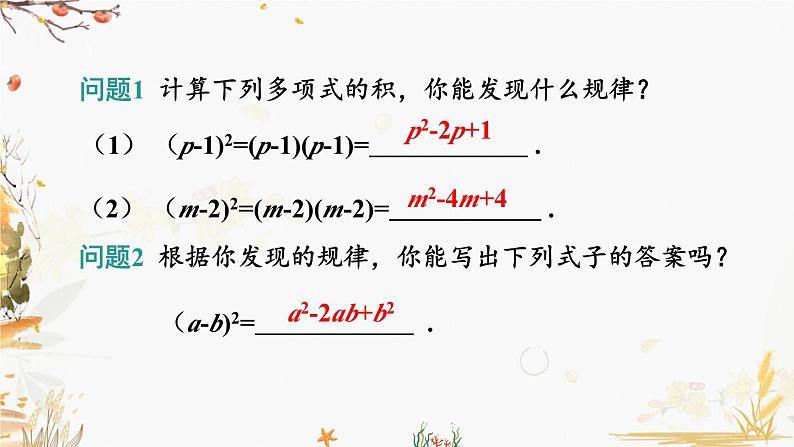北师大版2024数学七年级下册 第1章 1.6 完全平方公式(第1课时) PPT课件第7页