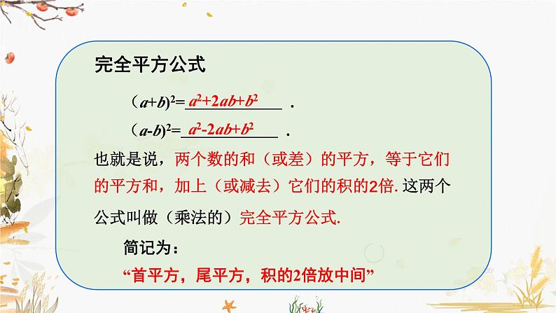 北师大版2024数学七年级下册 第1章 1.6 完全平方公式(第1课时) PPT课件第8页