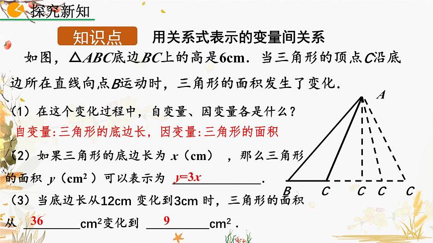 北師大版2024數(shù)學(xué)七年級(jí)下冊(cè) 第6章 6.3 用關(guān)系式表示的變量間關(guān)系 PPT課件第4頁(yè)