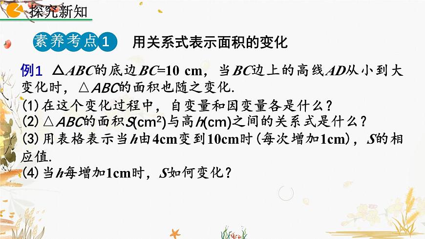 北師大版2024數(shù)學(xué)七年級(jí)下冊(cè) 第6章 6.3 用關(guān)系式表示的變量間關(guān)系 PPT課件第6頁(yè)