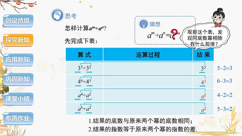 泸科版2024数学七年级数学下册 第8章 8.1.3 同底数幂的除法第1课时 PPT课件第4页