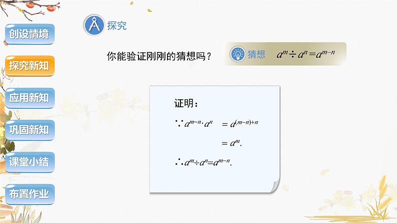 泸科版2024数学七年级数学下册 第8章 8.1.3 同底数幂的除法第1课时 PPT课件第6页