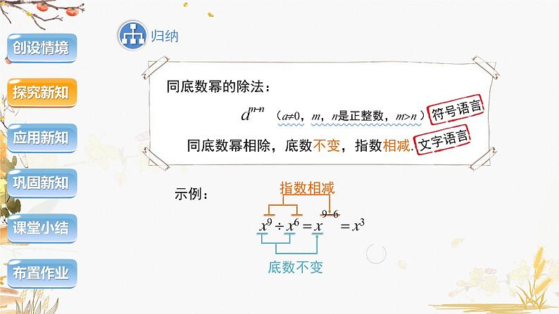 泸科版2024数学七年级数学下册 第8章 8.1.3 同底数幂的除法第1课时 PPT课件第7页