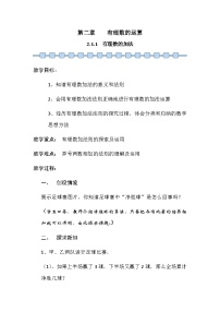 人教版(2024)七年级上册(2024)2.1 有理数的加法与减法教学设计及反思