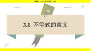 初中湘教版（2024）3.1 不等式的意义图文课件ppt