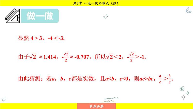 湘教版(2024)数学七年级下册 3.2.2 不等式的基本性质3(课件)第5页
