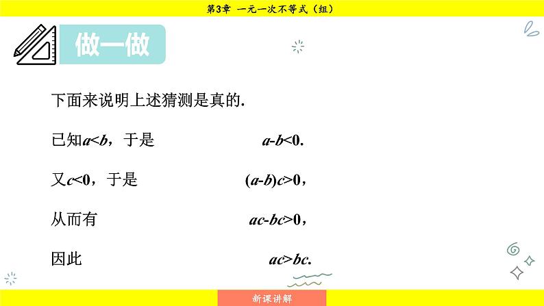 湘教版(2024)数学七年级下册 3.2.2 不等式的基本性质3(课件)第6页