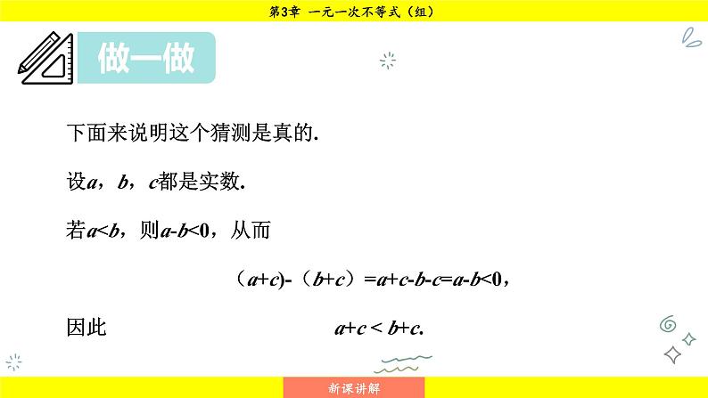 湘教版(2024)数学七年级下册 3.2.1 不等式的基本性质1、2(课件)第6页