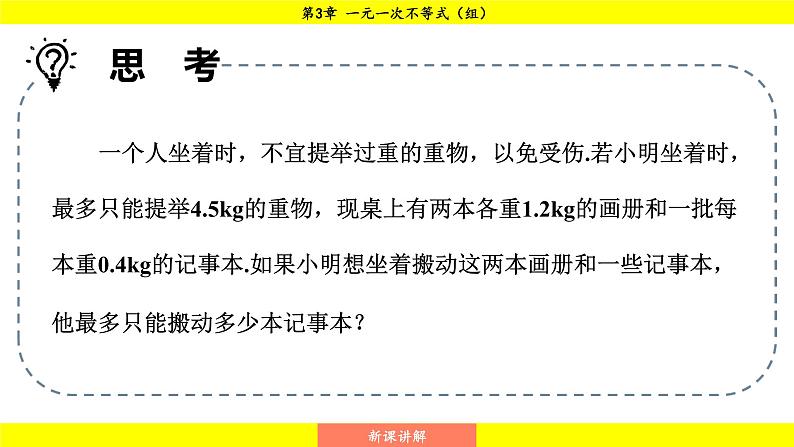 湘教版(2024)数学七年级下册 3.4 一元一次不等式的应用(课件)第4页