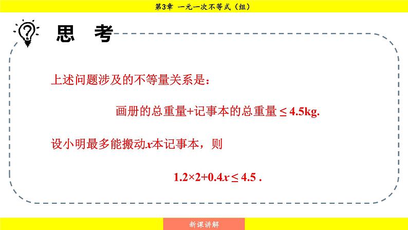 湘教版(2024)数学七年级下册 3.4 一元一次不等式的应用(课件)第5页