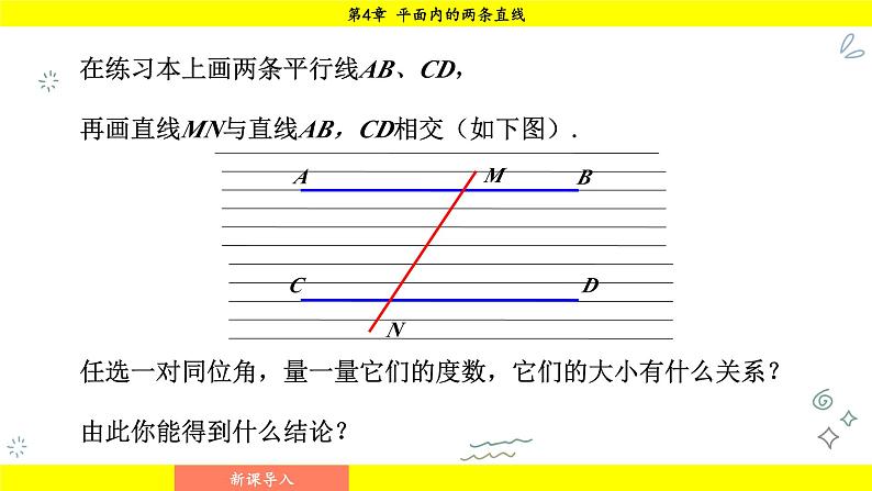 湘教版(2024)数学七年级下册 4.4.1 平行线的判定方法1(课件)第3页