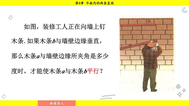湘教版(2024)数学七年级下册 4.4.1 平行线的判定方法1(课件)第4页