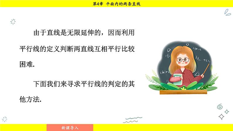 湘教版(2024)数学七年级下册 4.4.1 平行线的判定方法1(课件)第6页