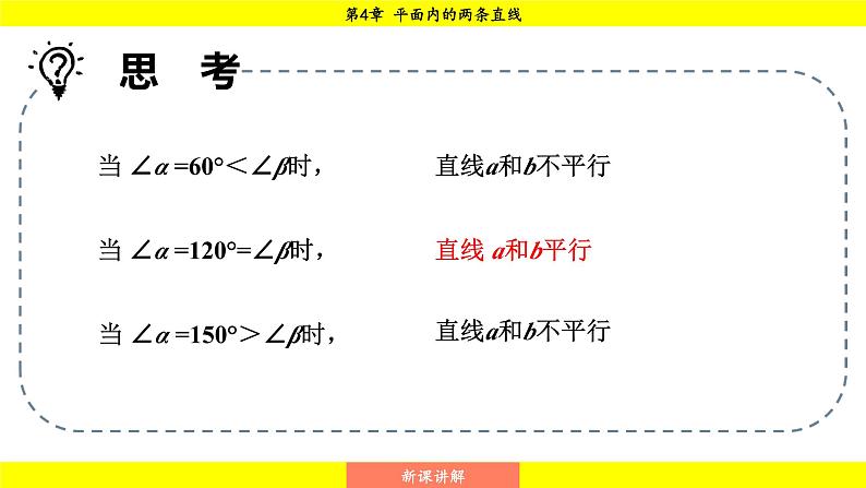 湘教版(2024)数学七年级下册 4.4.1 平行线的判定方法1(课件)第8页