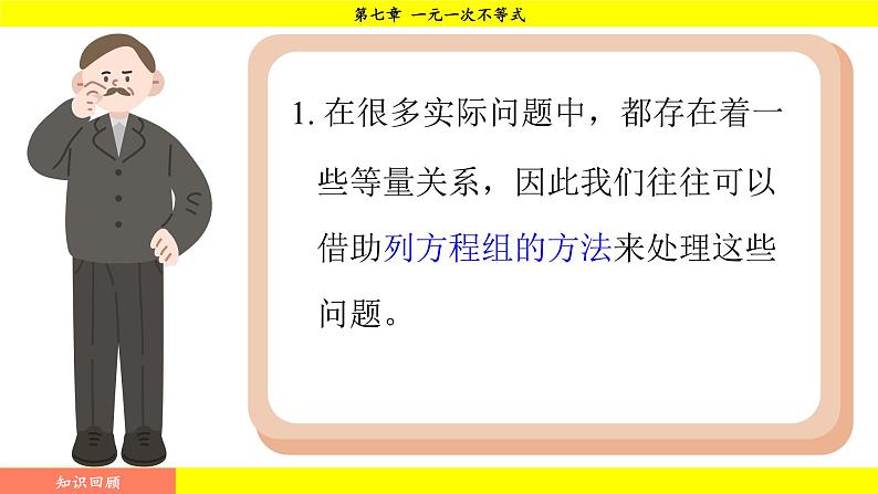 华师大版(2024)数学七年级下册 7.1.1 不等式 (课件)第2页