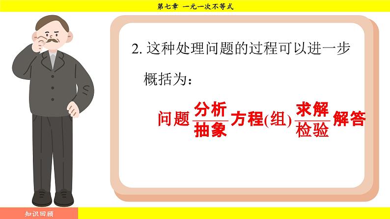 华师大版(2024)数学七年级下册 7.1.1 不等式 (课件)第3页