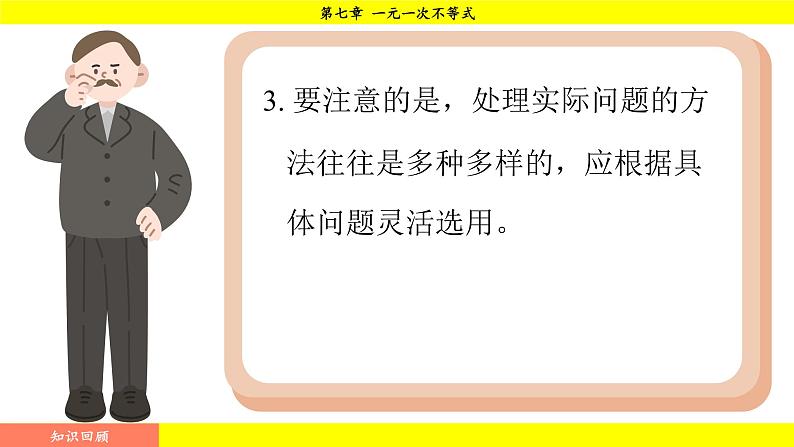华师大版(2024)数学七年级下册 7.1.1 不等式 (课件)第4页