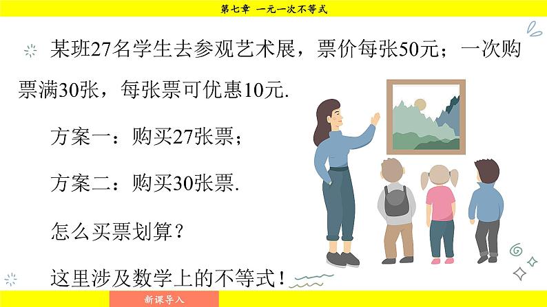 华师大版(2024)数学七年级下册 7.1.1 不等式 (课件)第5页