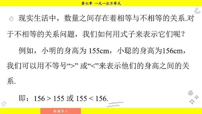 华师大版(2024)数学七年级下册 7.1.1 不等式 (课件)第6页