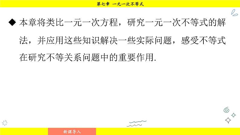华师大版(2024)数学七年级下册 7.1.1 不等式 (课件)第7页