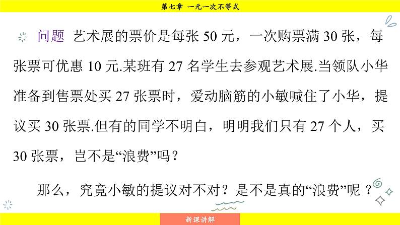 华师大版(2024)数学七年级下册 7.1.1 不等式 (课件)第8页