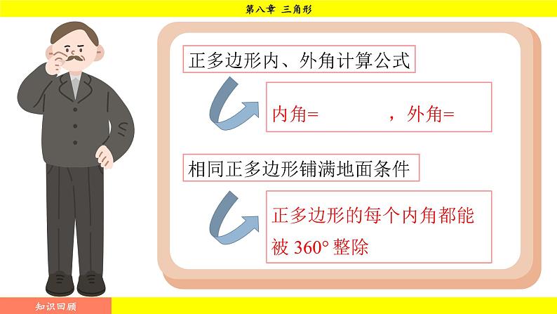 华师大版(2024)数学七年级下册 8.3.2 用多种正多边形 (课件)第3页